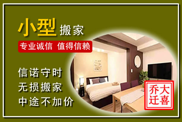 文成小型搬家