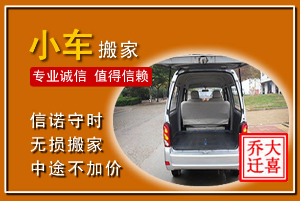 文成个人搬家