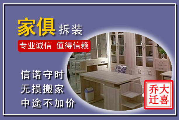 文成家俱拆装搬运